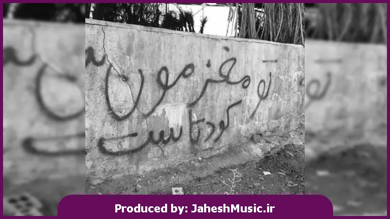 دانلود آهنگ تو شب یلدا خدا تورو داده 